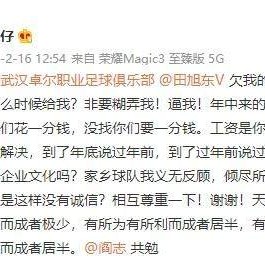 九游游戏中心-蒿俊闵发文讨薪：为家乡队倾尽所有 你们的诚信呢？